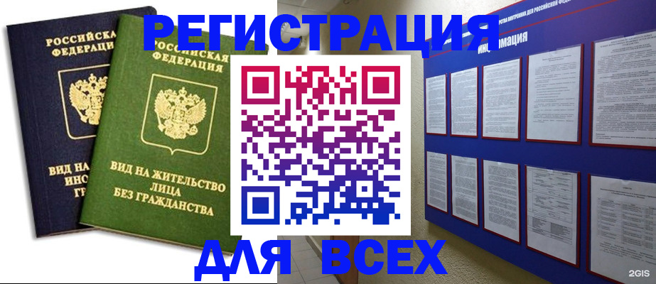 прописка для работы в Изобильном