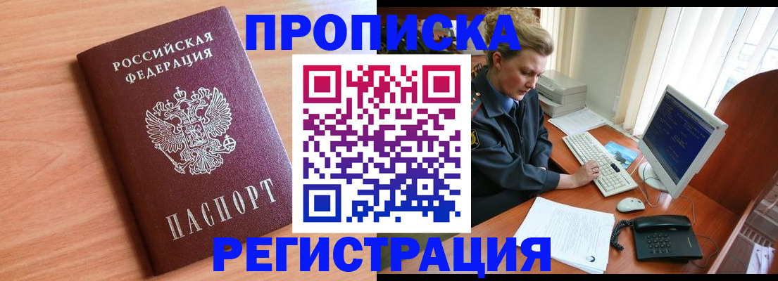 прописка 2025 в Изобильном